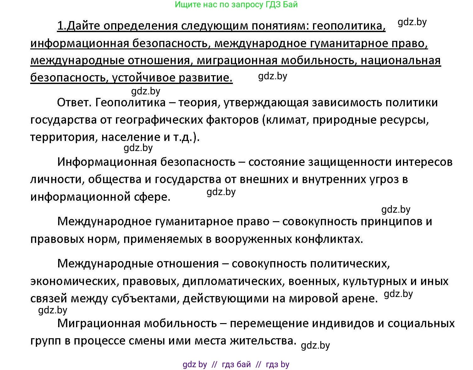Обществоведение, 11 класс Учебник, авторы: Чуприс Ольга Ивановна, Балашенко Сергей Александрович, Денисюк Нина Павловна, Калинин С А, Киселёва Т М, Короткевич М П, Михалёва Т Н, Петоченко Т М, Побережная О Е, Подкопаев В В, Салей Е А, Шидловский А В, издательство Адукацыя i выхаванне, Минск, 2021, салатового цвета, страница 113, Решение