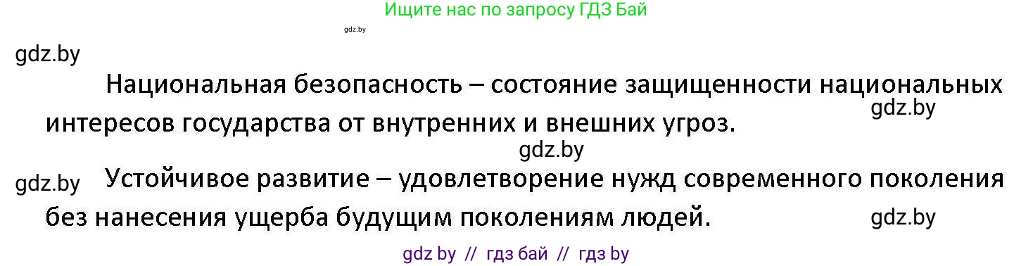 Обществоведение, 11 класс Учебник, авторы: Чуприс Ольга Ивановна, Балашенко Сергей Александрович, Денисюк Нина Павловна, Калинин С А, Киселёва Т М, Короткевич М П, Михалёва Т Н, Петоченко Т М, Побережная О Е, Подкопаев В В, Салей Е А, Шидловский А В, издательство Адукацыя i выхаванне, Минск, 2021, салатового цвета, страница 113, Решение (продолжение 2)