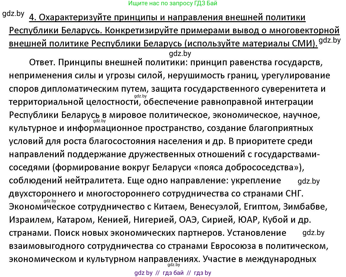 Обществоведение, 11 класс Учебник, авторы: Чуприс Ольга Ивановна, Балашенко Сергей Александрович, Денисюк Нина Павловна, Калинин С А, Киселёва Т М, Короткевич М П, Михалёва Т Н, Петоченко Т М, Побережная О Е, Подкопаев В В, Салей Е А, Шидловский А В, издательство Адукацыя i выхаванне, Минск, 2021, салатового цвета, страница 113, номер 4, Решение