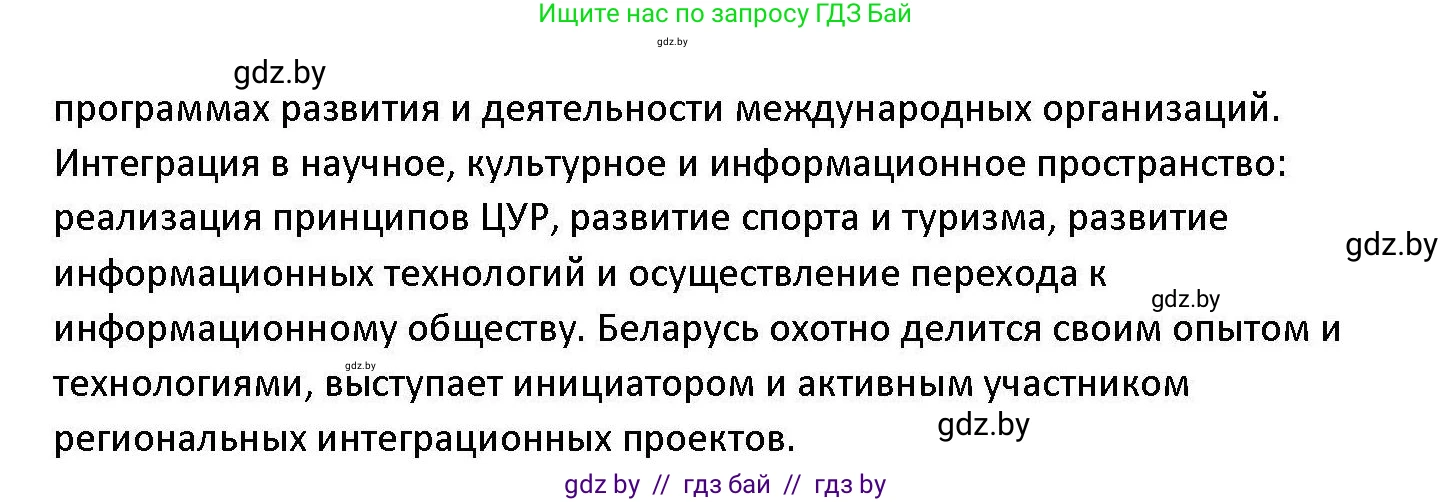 Обществоведение, 11 класс Учебник, авторы: Чуприс Ольга Ивановна, Балашенко Сергей Александрович, Денисюк Нина Павловна, Калинин С А, Киселёва Т М, Короткевич М П, Михалёва Т Н, Петоченко Т М, Побережная О Е, Подкопаев В В, Салей Е А, Шидловский А В, издательство Адукацыя i выхаванне, Минск, 2021, салатового цвета, страница 113, номер 4, Решение (продолжение 2)