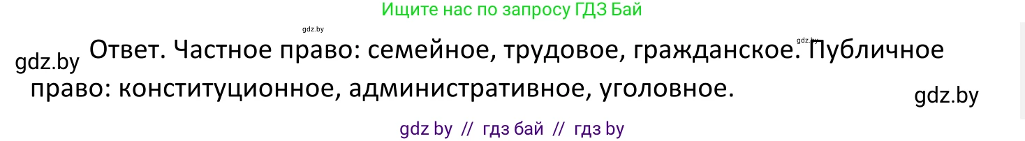 Обществоведение, 11 класс Учебник, авторы: Чуприс Ольга Ивановна, Балашенко Сергей Александрович, Денисюк Нина Павловна, Калинин С А, Киселёва Т М, Короткевич М П, Михалёва Т Н, Петоченко Т М, Побережная О Е, Подкопаев В В, Салей Е А, Шидловский А В, издательство Адукацыя i выхаванне, Минск, 2021, салатового цвета, страница 118, Решение (продолжение 2)