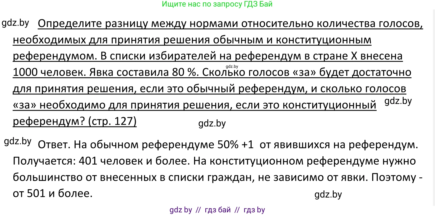 Обществоведение, 11 класс Учебник, авторы: Чуприс Ольга Ивановна, Балашенко Сергей Александрович, Денисюк Нина Павловна, Калинин С А, Киселёва Т М, Короткевич М П, Михалёва Т Н, Петоченко Т М, Побережная О Е, Подкопаев В В, Салей Е А, Шидловский А В, издательство Адукацыя i выхаванне, Минск, 2021, салатового цвета, страница 127, Решение