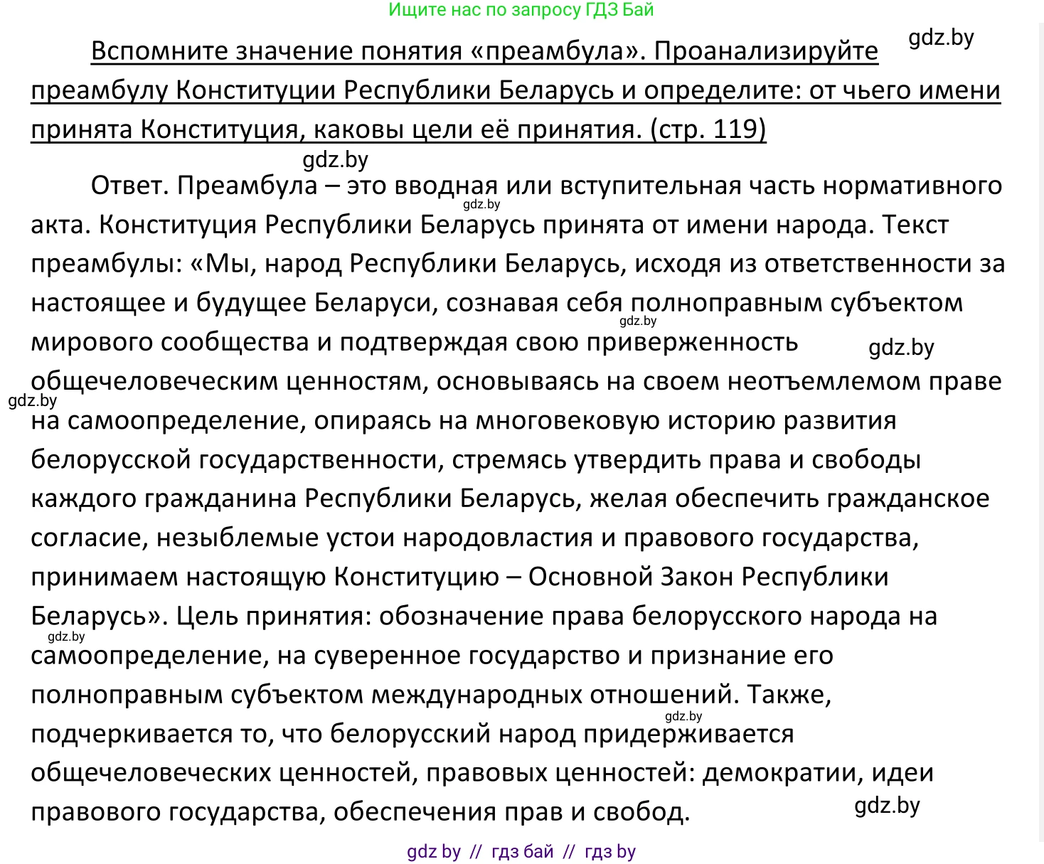 Обществоведение, 11 класс Учебник, авторы: Чуприс Ольга Ивановна, Балашенко Сергей Александрович, Денисюк Нина Павловна, Калинин С А, Киселёва Т М, Короткевич М П, Михалёва Т Н, Петоченко Т М, Побережная О Е, Подкопаев В В, Салей Е А, Шидловский А В, издательство Адукацыя i выхаванне, Минск, 2021, салатового цвета, страница 119, Решение