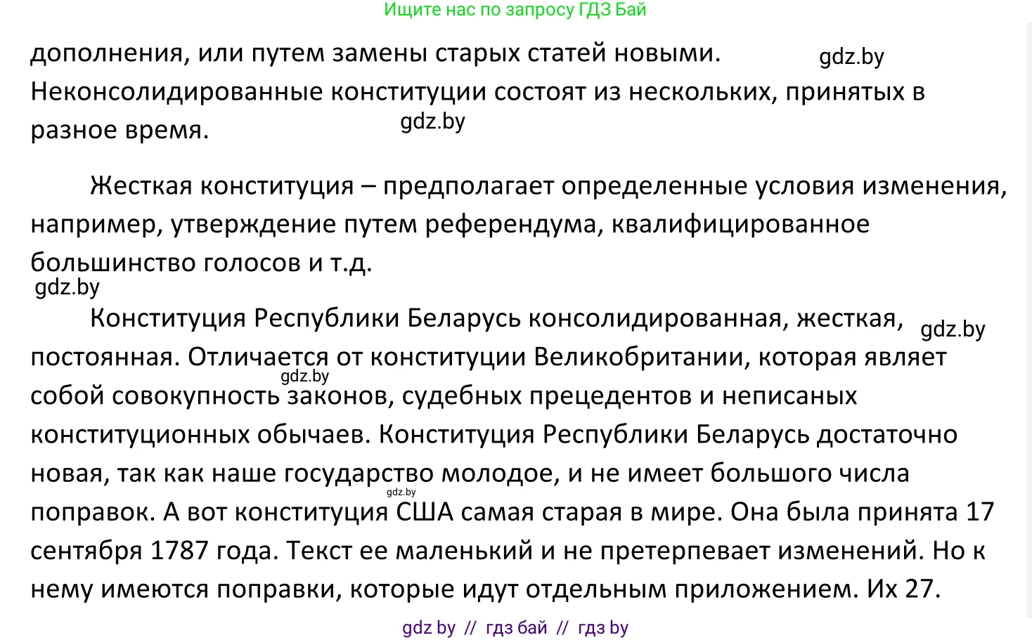 Обществоведение, 11 класс Учебник, авторы: Чуприс Ольга Ивановна, Балашенко Сергей Александрович, Денисюк Нина Павловна, Калинин С А, Киселёва Т М, Короткевич М П, Михалёва Т Н, Петоченко Т М, Побережная О Е, Подкопаев В В, Салей Е А, Шидловский А В, издательство Адукацыя i выхаванне, Минск, 2021, салатового цвета, страница 120, Решение (продолжение 2)