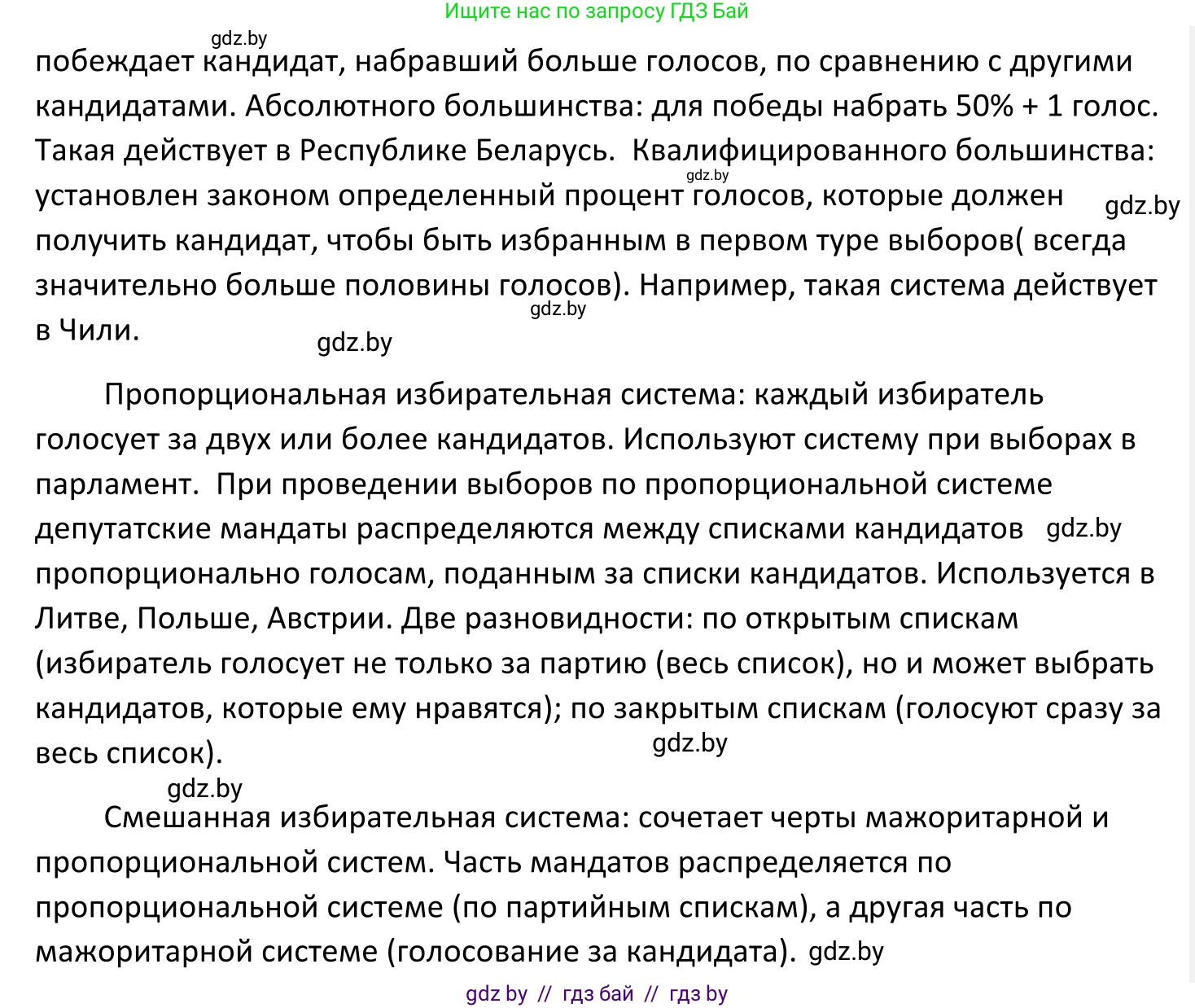 Обществоведение, 11 класс Учебник, авторы: Чуприс Ольга Ивановна, Балашенко Сергей Александрович, Денисюк Нина Павловна, Калинин С А, Киселёва Т М, Короткевич М П, Михалёва Т Н, Петоченко Т М, Побережная О Е, Подкопаев В В, Салей Е А, Шидловский А В, издательство Адукацыя i выхаванне, Минск, 2021, салатового цвета, страница 123, Решение (продолжение 2)