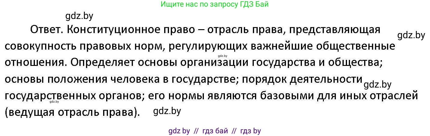 Обществоведение, 11 класс Учебник, авторы: Чуприс Ольга Ивановна, Балашенко Сергей Александрович, Денисюк Нина Павловна, Калинин С А, Киселёва Т М, Короткевич М П, Михалёва Т Н, Петоченко Т М, Побережная О Е, Подкопаев В В, Салей Е А, Шидловский А В, издательство Адукацыя i выхаванне, Минск, 2021, салатового цвета, страница 128, номер 3, Решение (продолжение 2)