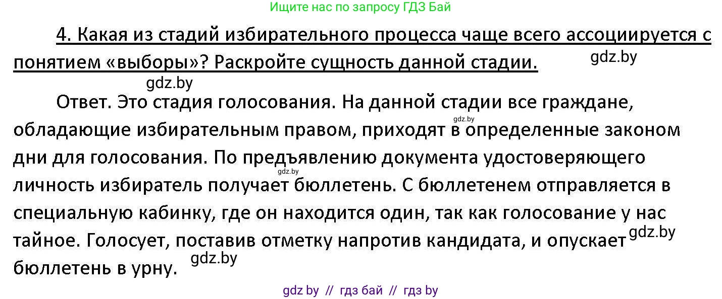 Обществоведение, 11 класс Учебник, авторы: Чуприс Ольга Ивановна, Балашенко Сергей Александрович, Денисюк Нина Павловна, Калинин С А, Киселёва Т М, Короткевич М П, Михалёва Т Н, Петоченко Т М, Побережная О Е, Подкопаев В В, Салей Е А, Шидловский А В, издательство Адукацыя i выхаванне, Минск, 2021, салатового цвета, страница 128, номер 4, Решение