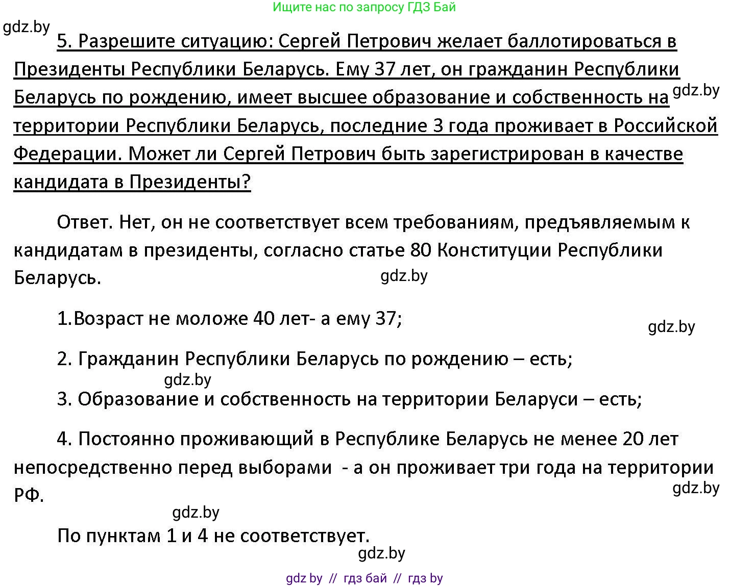 Обществоведение, 11 класс Учебник, авторы: Чуприс Ольга Ивановна, Балашенко Сергей Александрович, Денисюк Нина Павловна, Калинин С А, Киселёва Т М, Короткевич М П, Михалёва Т Н, Петоченко Т М, Побережная О Е, Подкопаев В В, Салей Е А, Шидловский А В, издательство Адукацыя i выхаванне, Минск, 2021, салатового цвета, страница 128, номер 5, Решение