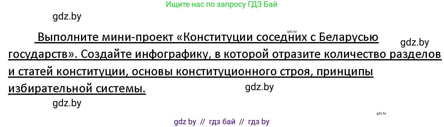 Обществоведение, 11 класс Учебник, авторы: Чуприс Ольга Ивановна, Балашенко Сергей Александрович, Денисюк Нина Павловна, Калинин С А, Киселёва Т М, Короткевич М П, Михалёва Т Н, Петоченко Т М, Побережная О Е, Подкопаев В В, Салей Е А, Шидловский А В, издательство Адукацыя i выхаванне, Минск, 2021, салатового цвета, страница 128, Решение