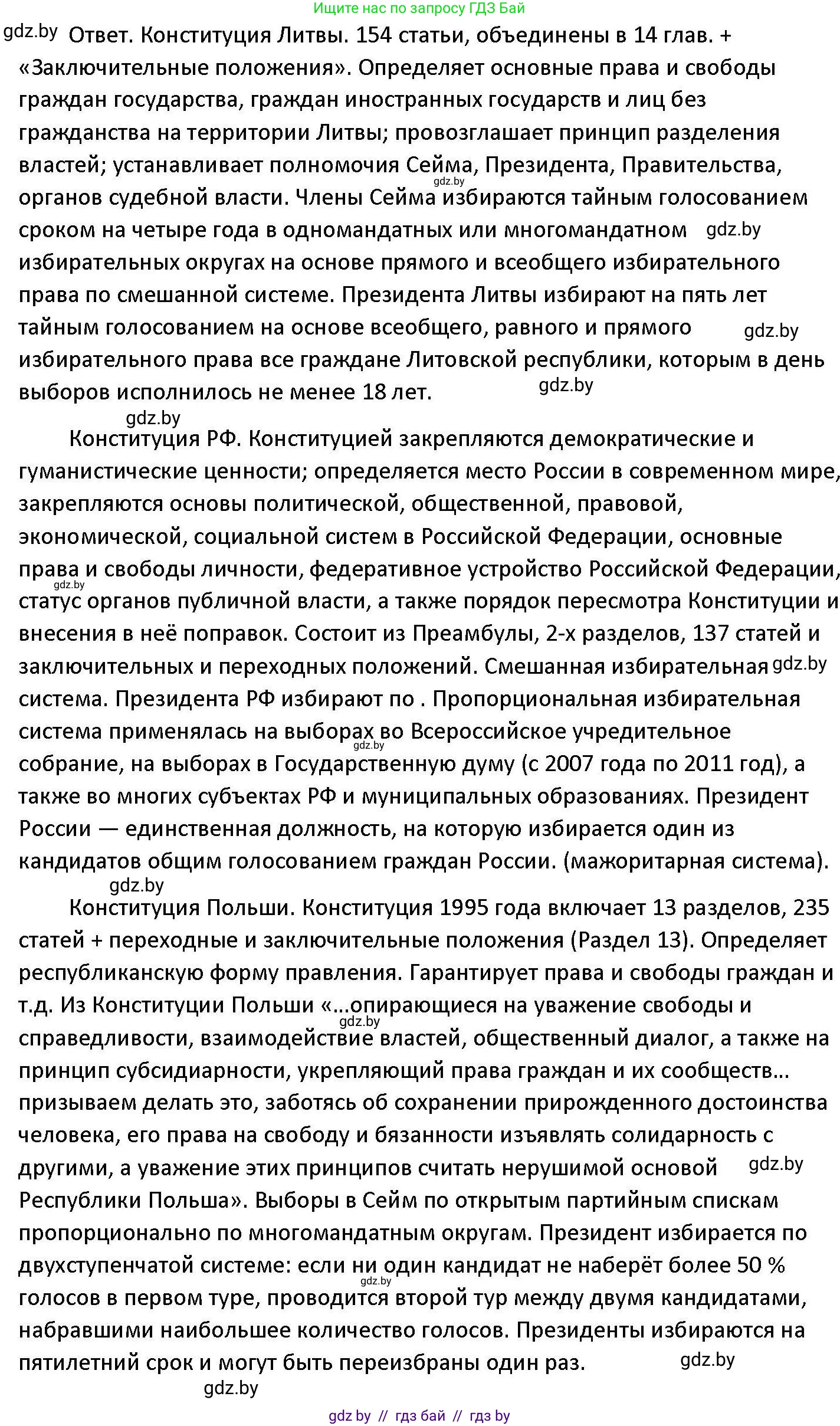 Обществоведение, 11 класс Учебник, авторы: Чуприс Ольга Ивановна, Балашенко Сергей Александрович, Денисюк Нина Павловна, Калинин С А, Киселёва Т М, Короткевич М П, Михалёва Т Н, Петоченко Т М, Побережная О Е, Подкопаев В В, Салей Е А, Шидловский А В, издательство Адукацыя i выхаванне, Минск, 2021, салатового цвета, страница 128, Решение (продолжение 2)