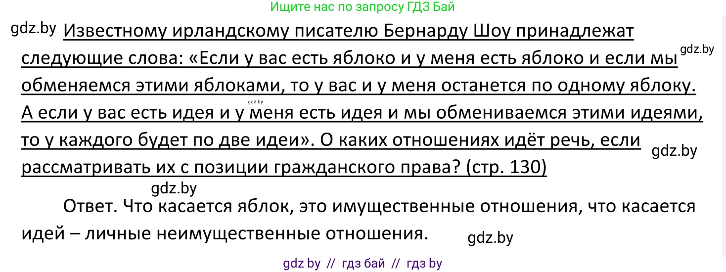 Обществоведение, 11 класс Учебник, авторы: Чуприс Ольга Ивановна, Балашенко Сергей Александрович, Денисюк Нина Павловна, Калинин С А, Киселёва Т М, Короткевич М П, Михалёва Т Н, Петоченко Т М, Побережная О Е, Подкопаев В В, Салей Е А, Шидловский А В, издательство Адукацыя i выхаванне, Минск, 2021, салатового цвета, страница 130, Решение