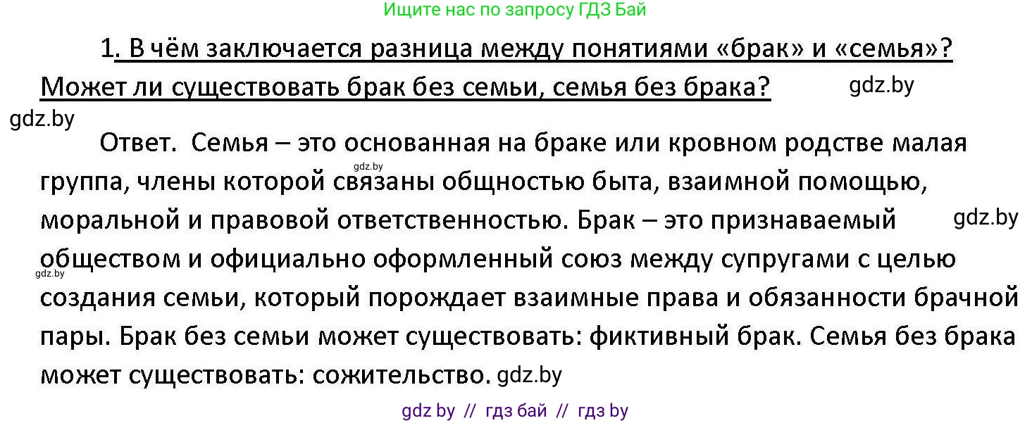 Обществоведение, 11 класс Учебник, авторы: Чуприс Ольга Ивановна, Балашенко Сергей Александрович, Денисюк Нина Павловна, Калинин С А, Киселёва Т М, Короткевич М П, Михалёва Т Н, Петоченко Т М, Побережная О Е, Подкопаев В В, Салей Е А, Шидловский А В, издательство Адукацыя i выхаванне, Минск, 2021, салатового цвета, страница 146, номер 1, Решение