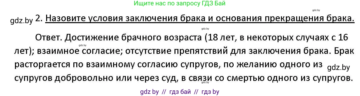 Обществоведение, 11 класс Учебник, авторы: Чуприс Ольга Ивановна, Балашенко Сергей Александрович, Денисюк Нина Павловна, Калинин С А, Киселёва Т М, Короткевич М П, Михалёва Т Н, Петоченко Т М, Побережная О Е, Подкопаев В В, Салей Е А, Шидловский А В, издательство Адукацыя i выхаванне, Минск, 2021, салатового цвета, страница 146, номер 2, Решение