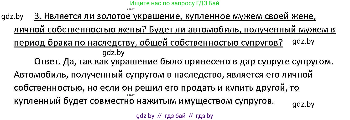 Обществоведение, 11 класс Учебник, авторы: Чуприс Ольга Ивановна, Балашенко Сергей Александрович, Денисюк Нина Павловна, Калинин С А, Киселёва Т М, Короткевич М П, Михалёва Т Н, Петоченко Т М, Побережная О Е, Подкопаев В В, Салей Е А, Шидловский А В, издательство Адукацыя i выхаванне, Минск, 2021, салатового цвета, страница 146, номер 3, Решение
