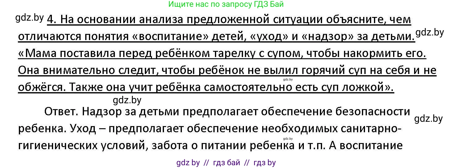 Обществоведение, 11 класс Учебник, авторы: Чуприс Ольга Ивановна, Балашенко Сергей Александрович, Денисюк Нина Павловна, Калинин С А, Киселёва Т М, Короткевич М П, Михалёва Т Н, Петоченко Т М, Побережная О Е, Подкопаев В В, Салей Е А, Шидловский А В, издательство Адукацыя i выхаванне, Минск, 2021, салатового цвета, страница 146, номер 4, Решение
