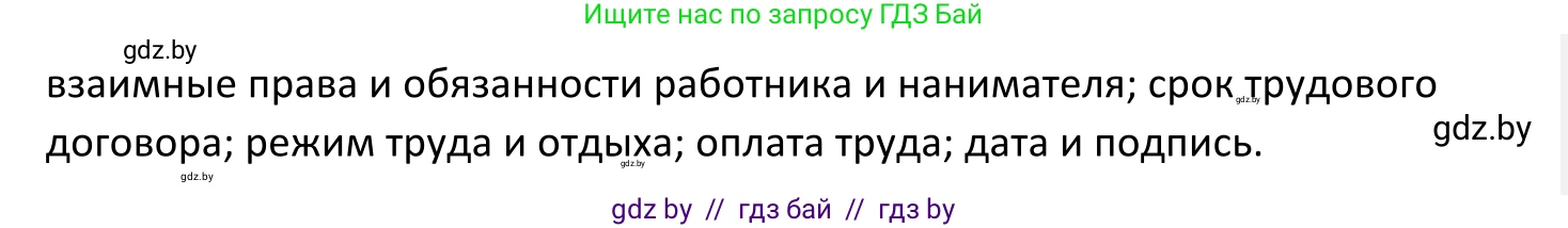 Обществоведение, 11 класс Учебник, авторы: Чуприс Ольга Ивановна, Балашенко Сергей Александрович, Денисюк Нина Павловна, Калинин С А, Киселёва Т М, Короткевич М П, Михалёва Т Н, Петоченко Т М, Побережная О Е, Подкопаев В В, Салей Е А, Шидловский А В, издательство Адукацыя i выхаванне, Минск, 2021, салатового цвета, страница 150, Решение (продолжение 2)