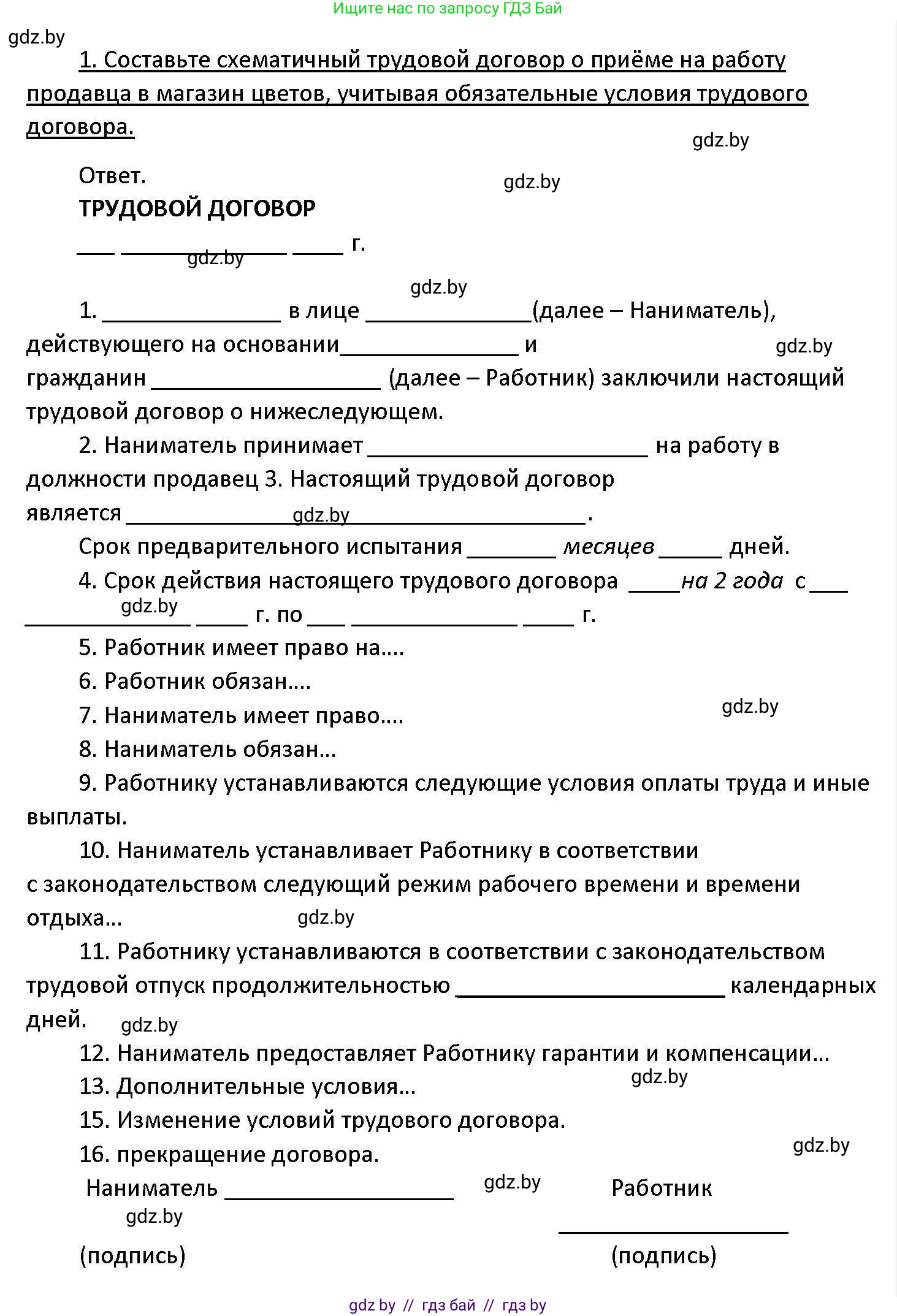 Обществоведение, 11 класс Учебник, авторы: Чуприс Ольга Ивановна, Балашенко Сергей Александрович, Денисюк Нина Павловна, Калинин С А, Киселёва Т М, Короткевич М П, Михалёва Т Н, Петоченко Т М, Побережная О Е, Подкопаев В В, Салей Е А, Шидловский А В, издательство Адукацыя i выхаванне, Минск, 2021, салатового цвета, страница 158, номер 1, Решение
