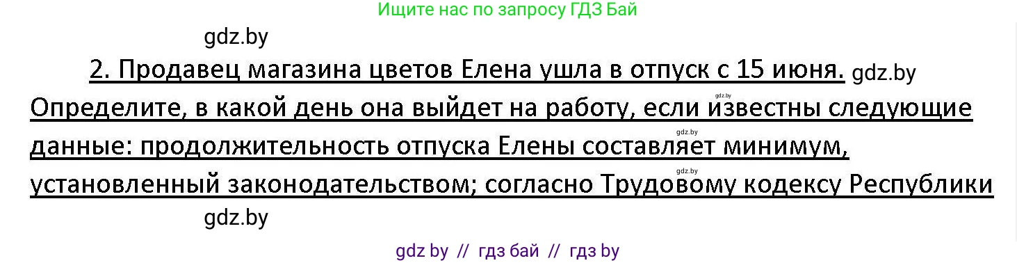 Обществоведение, 11 класс Учебник, авторы: Чуприс Ольга Ивановна, Балашенко Сергей Александрович, Денисюк Нина Павловна, Калинин С А, Киселёва Т М, Короткевич М П, Михалёва Т Н, Петоченко Т М, Побережная О Е, Подкопаев В В, Салей Е А, Шидловский А В, издательство Адукацыя i выхаванне, Минск, 2021, салатового цвета, страница 158, номер 2, Решение