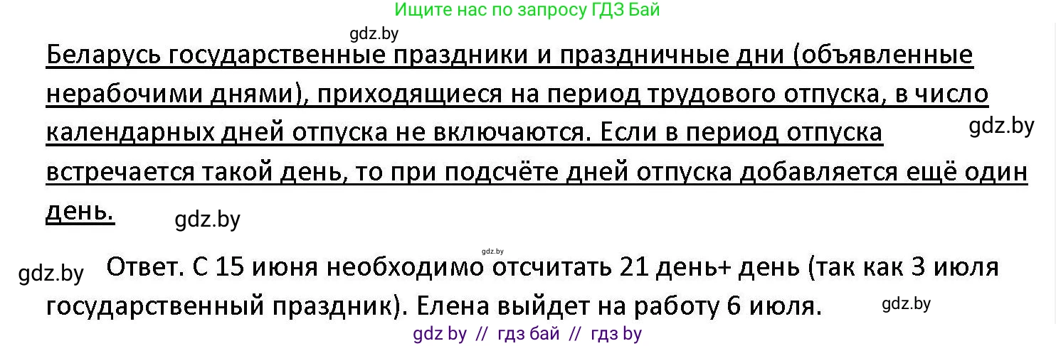 Обществоведение, 11 класс Учебник, авторы: Чуприс Ольга Ивановна, Балашенко Сергей Александрович, Денисюк Нина Павловна, Калинин С А, Киселёва Т М, Короткевич М П, Михалёва Т Н, Петоченко Т М, Побережная О Е, Подкопаев В В, Салей Е А, Шидловский А В, издательство Адукацыя i выхаванне, Минск, 2021, салатового цвета, страница 158, номер 2, Решение (продолжение 2)