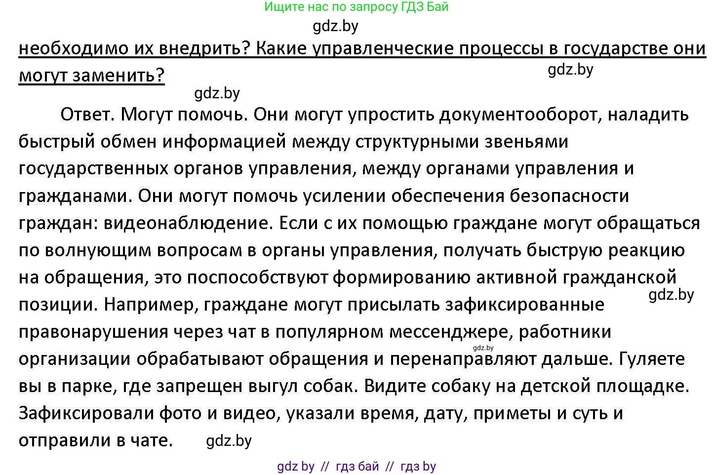 Обществоведение, 11 класс Учебник, авторы: Чуприс Ольга Ивановна, Балашенко Сергей Александрович, Денисюк Нина Павловна, Калинин С А, Киселёва Т М, Короткевич М П, Михалёва Т Н, Петоченко Т М, Побережная О Е, Подкопаев В В, Салей Е А, Шидловский А В, издательство Адукацыя i выхаванне, Минск, 2021, салатового цвета, страница 168, номер 2, Решение (продолжение 2)