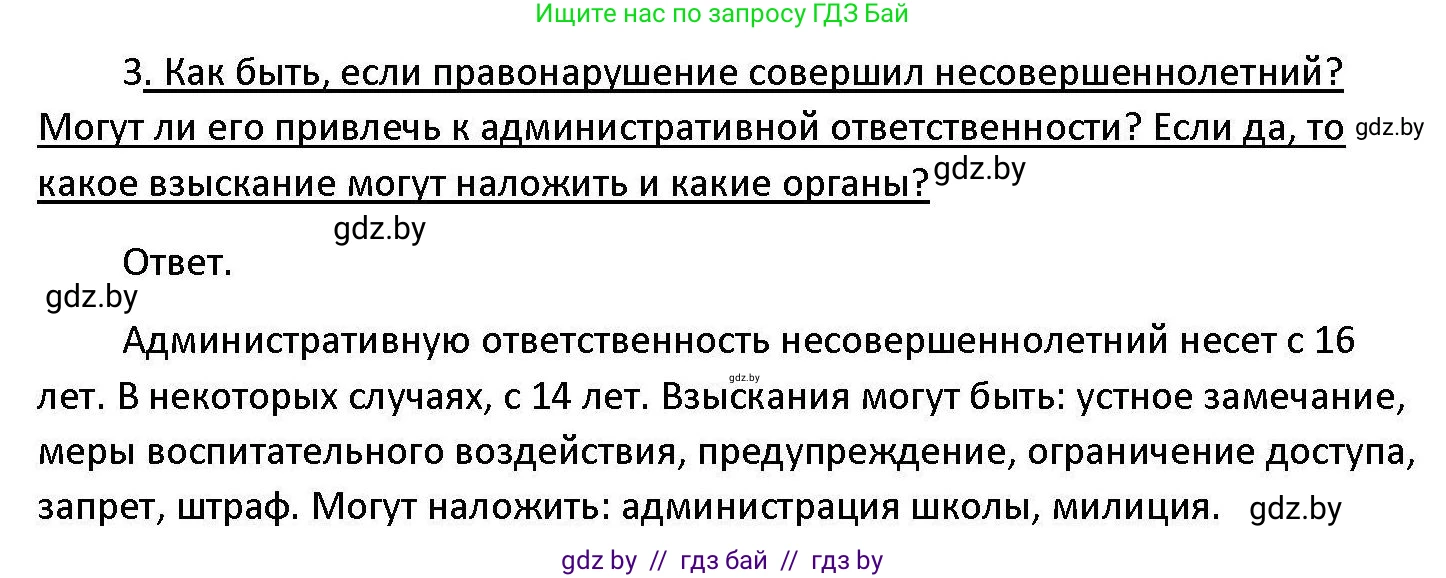 Обществоведение, 11 класс Учебник, авторы: Чуприс Ольга Ивановна, Балашенко Сергей Александрович, Денисюк Нина Павловна, Калинин С А, Киселёва Т М, Короткевич М П, Михалёва Т Н, Петоченко Т М, Побережная О Е, Подкопаев В В, Салей Е А, Шидловский А В, издательство Адукацыя i выхаванне, Минск, 2021, салатового цвета, страница 168, номер 3, Решение