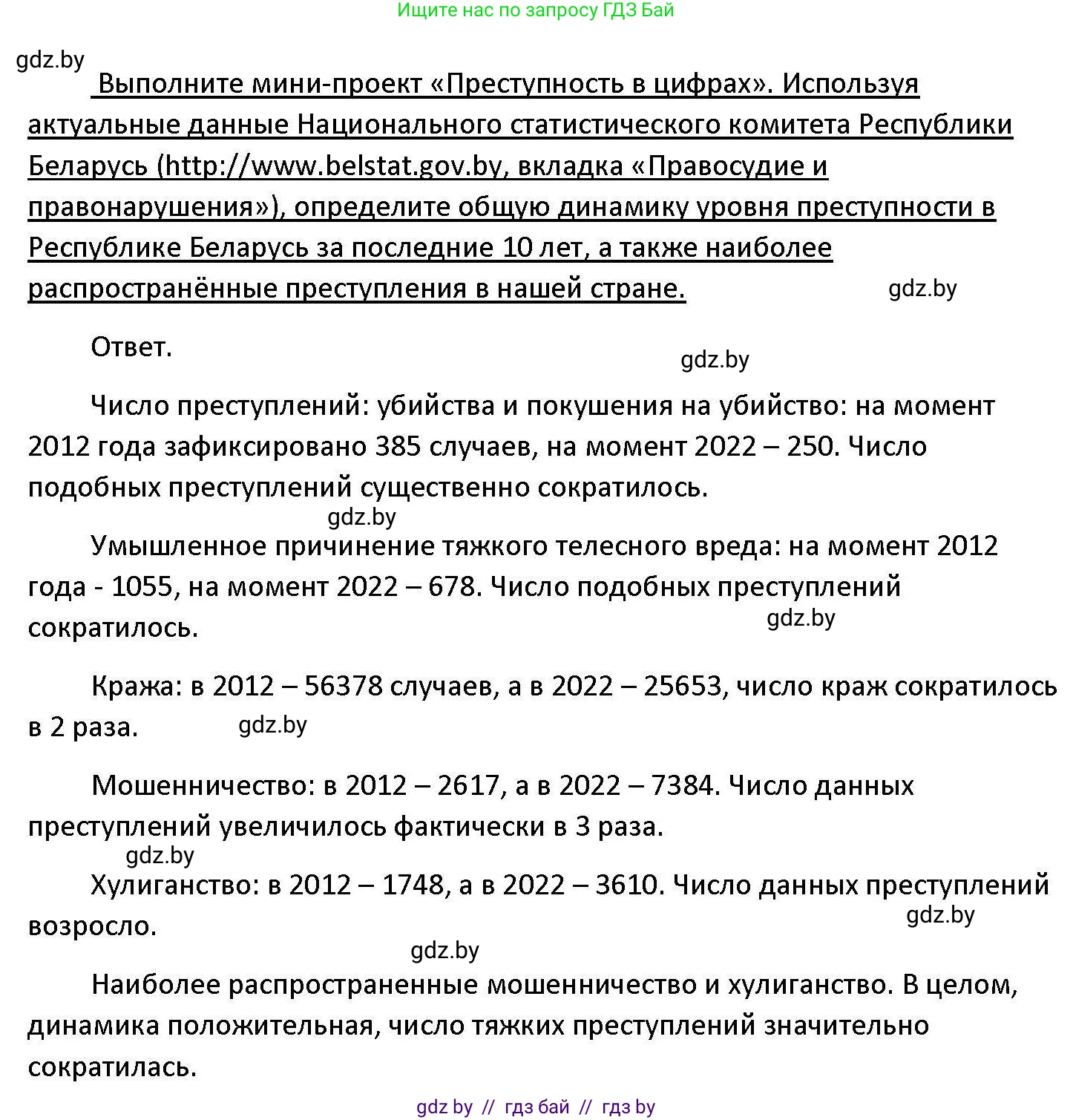 Обществоведение, 11 класс Учебник, авторы: Чуприс Ольга Ивановна, Балашенко Сергей Александрович, Денисюк Нина Павловна, Калинин С А, Киселёва Т М, Короткевич М П, Михалёва Т Н, Петоченко Т М, Побережная О Е, Подкопаев В В, Салей Е А, Шидловский А В, издательство Адукацыя i выхаванне, Минск, 2021, салатового цвета, страница 178, Решение