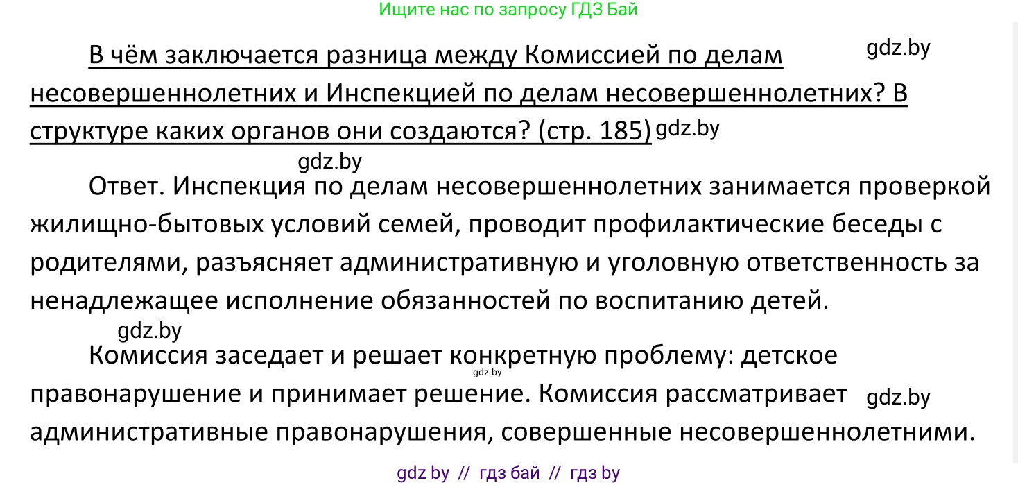 Обществоведение, 11 класс Учебник, авторы: Чуприс Ольга Ивановна, Балашенко Сергей Александрович, Денисюк Нина Павловна, Калинин С А, Киселёва Т М, Короткевич М П, Михалёва Т Н, Петоченко Т М, Побережная О Е, Подкопаев В В, Салей Е А, Шидловский А В, издательство Адукацыя i выхаванне, Минск, 2021, салатового цвета, страница 185, Решение