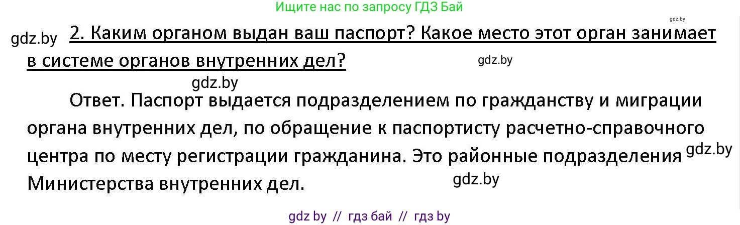 Обществоведение, 11 класс Учебник, авторы: Чуприс Ольга Ивановна, Балашенко Сергей Александрович, Денисюк Нина Павловна, Калинин С А, Киселёва Т М, Короткевич М П, Михалёва Т Н, Петоченко Т М, Побережная О Е, Подкопаев В В, Салей Е А, Шидловский А В, издательство Адукацыя i выхаванне, Минск, 2021, салатового цвета, страница 190, номер 2, Решение