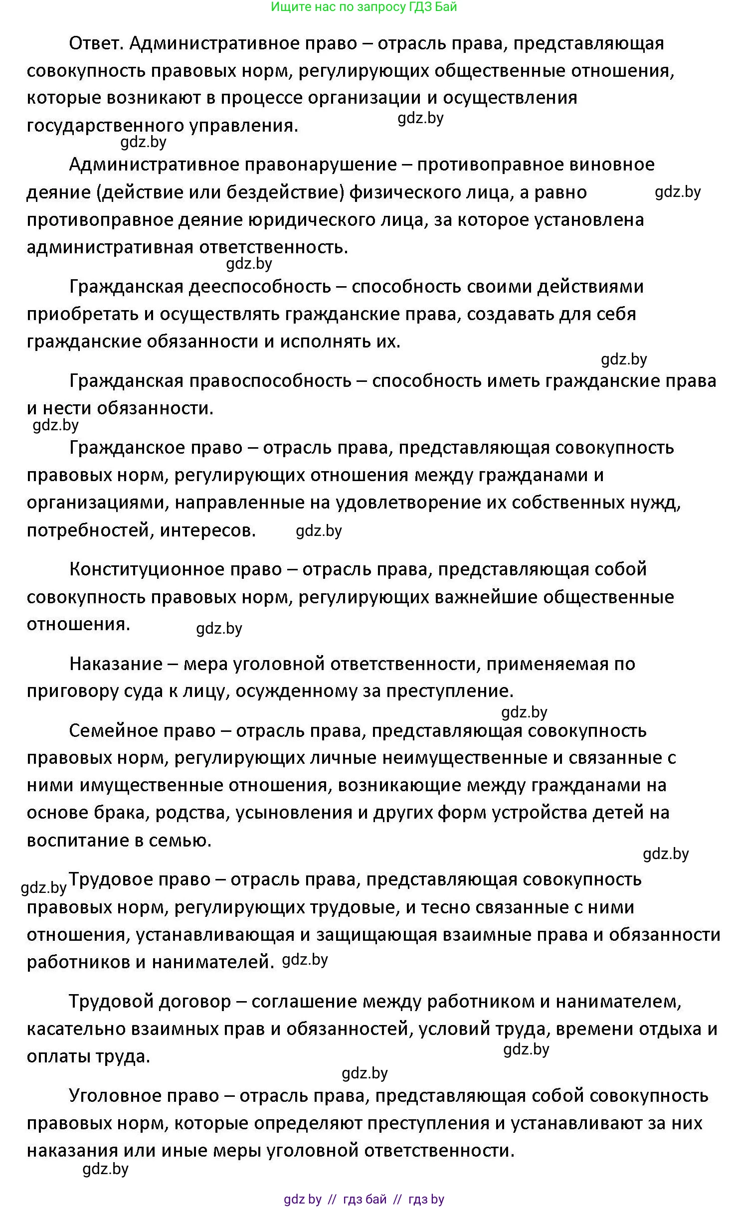 Обществоведение, 11 класс Учебник, авторы: Чуприс Ольга Ивановна, Балашенко Сергей Александрович, Денисюк Нина Павловна, Калинин С А, Киселёва Т М, Короткевич М П, Михалёва Т Н, Петоченко Т М, Побережная О Е, Подкопаев В В, Салей Е А, Шидловский А В, издательство Адукацыя i выхаванне, Минск, 2021, салатового цвета, страница 191, номер 1, Решение (продолжение 2)