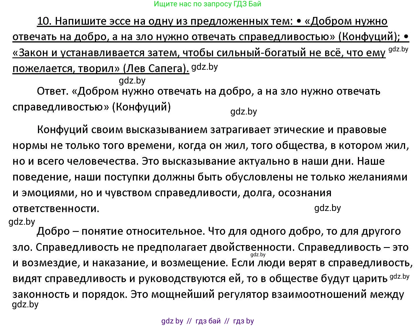 Обществоведение, 11 класс Учебник, авторы: Чуприс Ольга Ивановна, Балашенко Сергей Александрович, Денисюк Нина Павловна, Калинин С А, Киселёва Т М, Короткевич М П, Михалёва Т Н, Петоченко Т М, Побережная О Е, Подкопаев В В, Салей Е А, Шидловский А В, издательство Адукацыя i выхаванне, Минск, 2021, салатового цвета, страница 193, номер 10, Решение