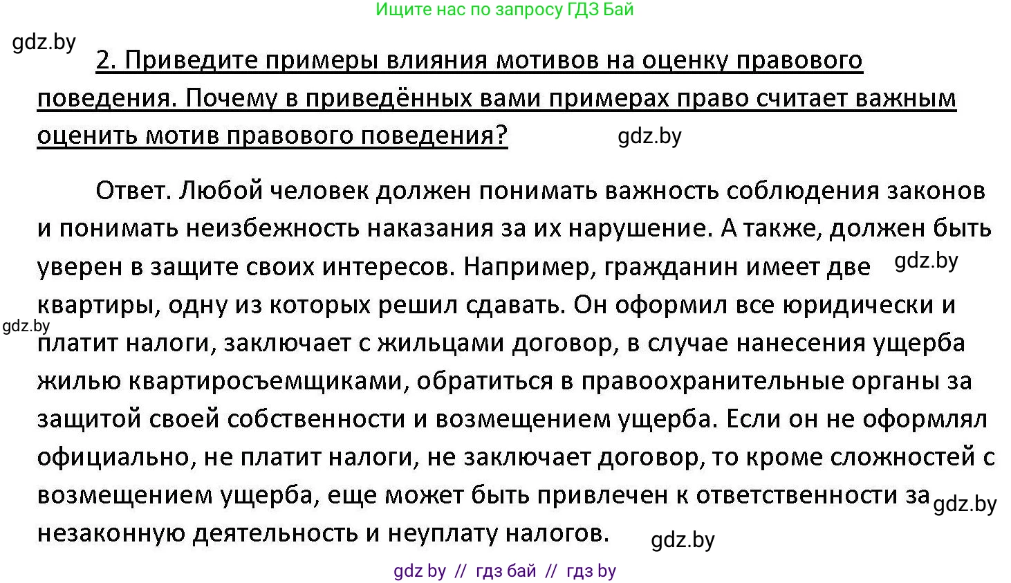 Обществоведение, 11 класс Учебник, авторы: Чуприс Ольга Ивановна, Балашенко Сергей Александрович, Денисюк Нина Павловна, Калинин С А, Киселёва Т М, Короткевич М П, Михалёва Т Н, Петоченко Т М, Побережная О Е, Подкопаев В В, Салей Е А, Шидловский А В, издательство Адукацыя i выхаванне, Минск, 2021, салатового цвета, страница 191, номер 2, Решение