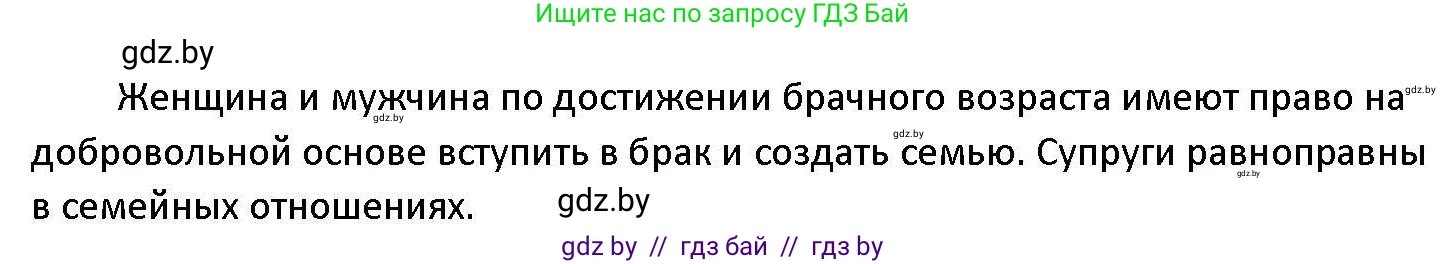 Обществоведение, 11 класс Учебник, авторы: Чуприс Ольга Ивановна, Балашенко Сергей Александрович, Денисюк Нина Павловна, Калинин С А, Киселёва Т М, Короткевич М П, Михалёва Т Н, Петоченко Т М, Побережная О Е, Подкопаев В В, Салей Е А, Шидловский А В, издательство Адукацыя i выхаванне, Минск, 2021, салатового цвета, страница 191, номер 3, Решение (продолжение 2)