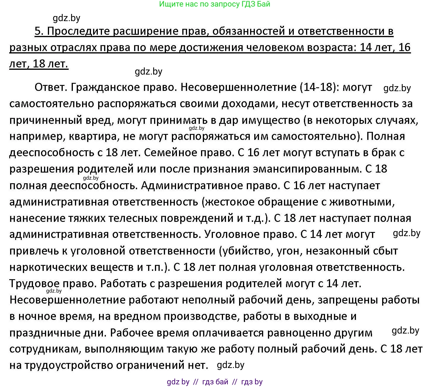 Обществоведение, 11 класс Учебник, авторы: Чуприс Ольга Ивановна, Балашенко Сергей Александрович, Денисюк Нина Павловна, Калинин С А, Киселёва Т М, Короткевич М П, Михалёва Т Н, Петоченко Т М, Побережная О Е, Подкопаев В В, Салей Е А, Шидловский А В, издательство Адукацыя i выхаванне, Минск, 2021, салатового цвета, страница 192, номер 5, Решение