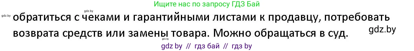 Обществоведение, 11 класс Учебник, авторы: Чуприс Ольга Ивановна, Балашенко Сергей Александрович, Денисюк Нина Павловна, Калинин С А, Киселёва Т М, Короткевич М П, Михалёва Т Н, Петоченко Т М, Побережная О Е, Подкопаев В В, Салей Е А, Шидловский А В, издательство Адукацыя i выхаванне, Минск, 2021, салатового цвета, страница 192, номер 8, Решение (продолжение 2)