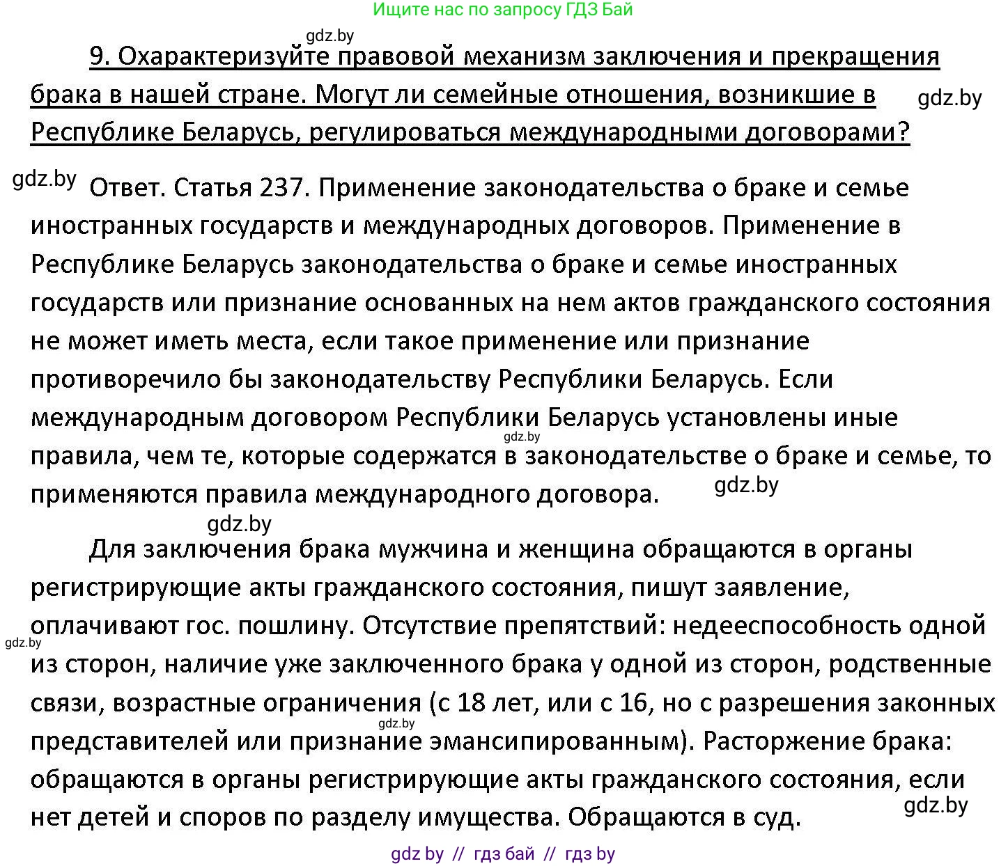 Обществоведение, 11 класс Учебник, авторы: Чуприс Ольга Ивановна, Балашенко Сергей Александрович, Денисюк Нина Павловна, Калинин С А, Киселёва Т М, Короткевич М П, Михалёва Т Н, Петоченко Т М, Побережная О Е, Подкопаев В В, Салей Е А, Шидловский А В, издательство Адукацыя i выхаванне, Минск, 2021, салатового цвета, страница 193, номер 9, Решение