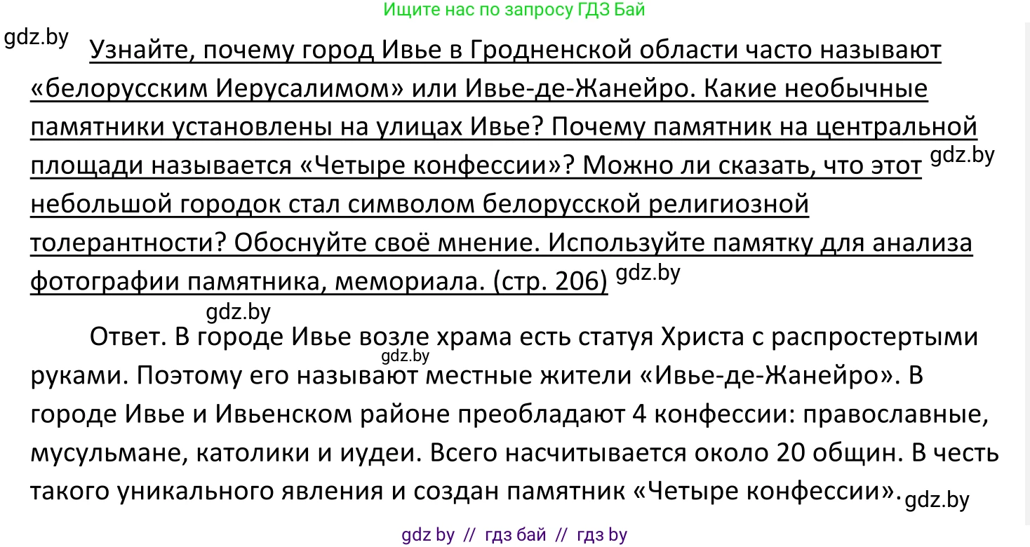 Обществоведение, 11 класс Учебник, авторы: Чуприс Ольга Ивановна, Балашенко Сергей Александрович, Денисюк Нина Павловна, Калинин С А, Киселёва Т М, Короткевич М П, Михалёва Т Н, Петоченко Т М, Побережная О Е, Подкопаев В В, Салей Е А, Шидловский А В, издательство Адукацыя i выхаванне, Минск, 2021, салатового цвета, страница 206, Решение