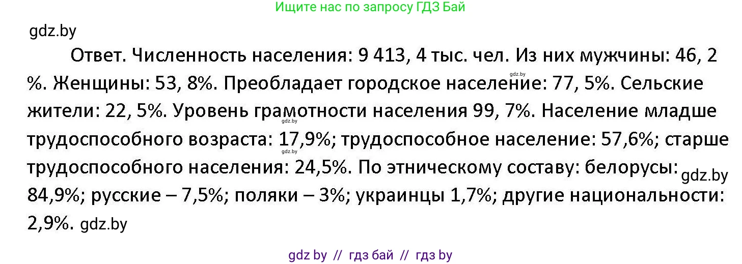 Обществоведение, 11 класс Учебник, авторы: Чуприс Ольга Ивановна, Балашенко Сергей Александрович, Денисюк Нина Павловна, Калинин С А, Киселёва Т М, Короткевич М П, Михалёва Т Н, Петоченко Т М, Побережная О Е, Подкопаев В В, Салей Е А, Шидловский А В, издательство Адукацыя i выхаванне, Минск, 2021, салатового цвета, страница 207, номер 1, Решение (продолжение 2)
