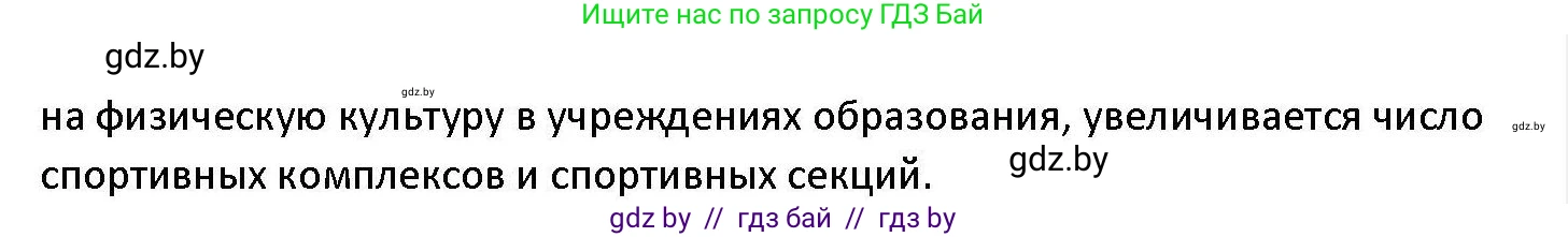 Обществоведение, 11 класс Учебник, авторы: Чуприс Ольга Ивановна, Балашенко Сергей Александрович, Денисюк Нина Павловна, Калинин С А, Киселёва Т М, Короткевич М П, Михалёва Т Н, Петоченко Т М, Побережная О Е, Подкопаев В В, Салей Е А, Шидловский А В, издательство Адукацыя i выхаванне, Минск, 2021, салатового цвета, страница 207, номер 3, Решение (продолжение 2)