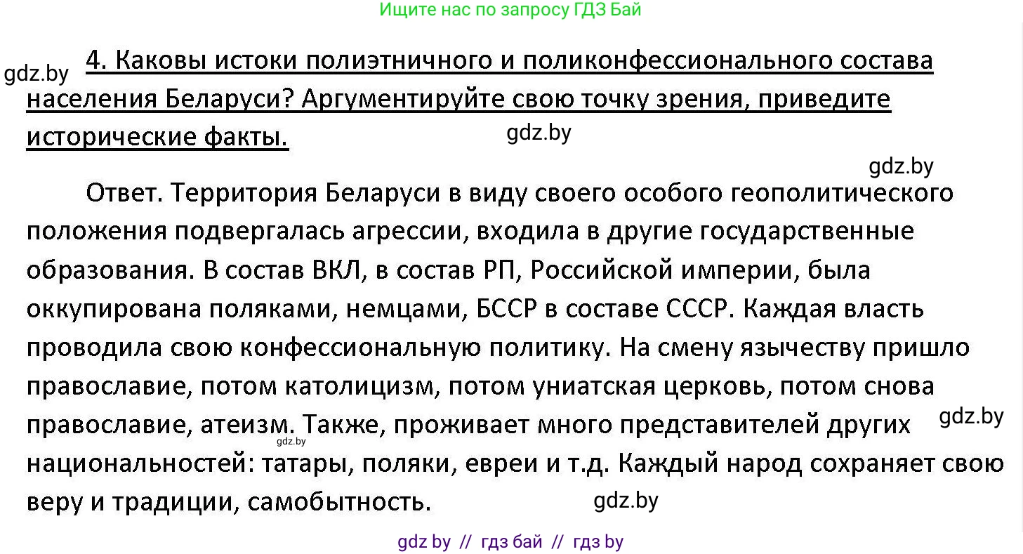 Обществоведение, 11 класс Учебник, авторы: Чуприс Ольга Ивановна, Балашенко Сергей Александрович, Денисюк Нина Павловна, Калинин С А, Киселёва Т М, Короткевич М П, Михалёва Т Н, Петоченко Т М, Побережная О Е, Подкопаев В В, Салей Е А, Шидловский А В, издательство Адукацыя i выхаванне, Минск, 2021, салатового цвета, страница 207, номер 4, Решение