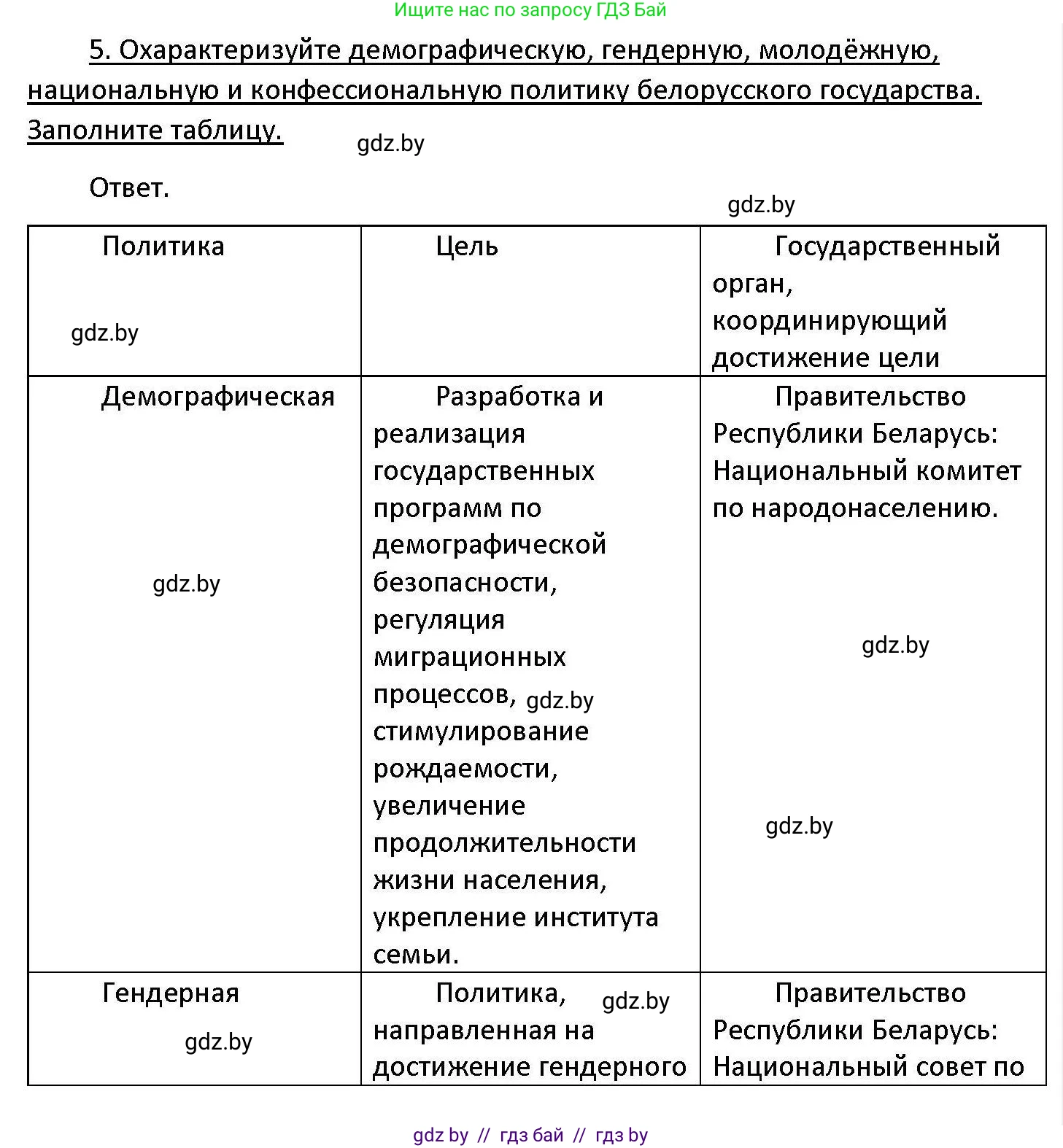 Обществоведение, 11 класс Учебник, авторы: Чуприс Ольга Ивановна, Балашенко Сергей Александрович, Денисюк Нина Павловна, Калинин С А, Киселёва Т М, Короткевич М П, Михалёва Т Н, Петоченко Т М, Побережная О Е, Подкопаев В В, Салей Е А, Шидловский А В, издательство Адукацыя i выхаванне, Минск, 2021, салатового цвета, страница 207, номер 5, Решение