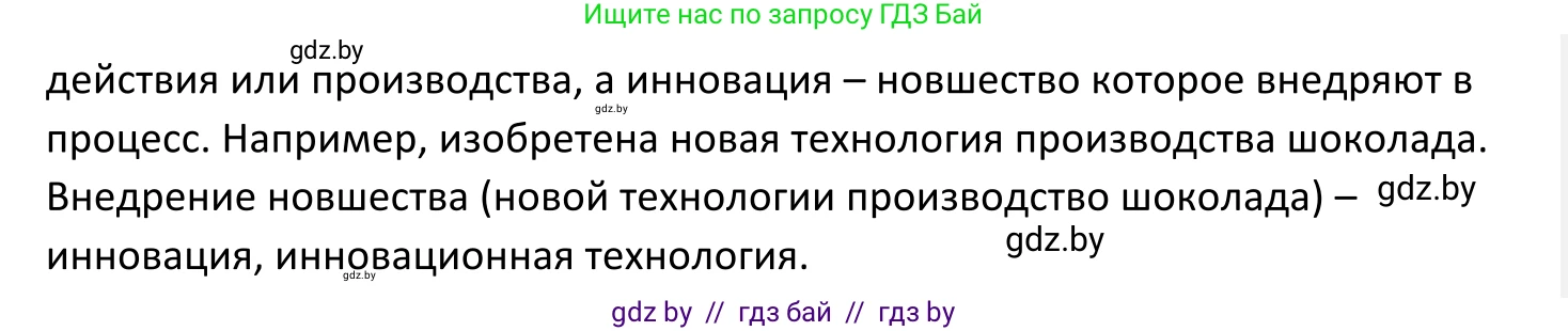 Обществоведение, 11 класс Учебник, авторы: Чуприс Ольга Ивановна, Балашенко Сергей Александрович, Денисюк Нина Павловна, Калинин С А, Киселёва Т М, Короткевич М П, Михалёва Т Н, Петоченко Т М, Побережная О Е, Подкопаев В В, Салей Е А, Шидловский А В, издательство Адукацыя i выхаванне, Минск, 2021, салатового цвета, страница 209, Решение (продолжение 2)
