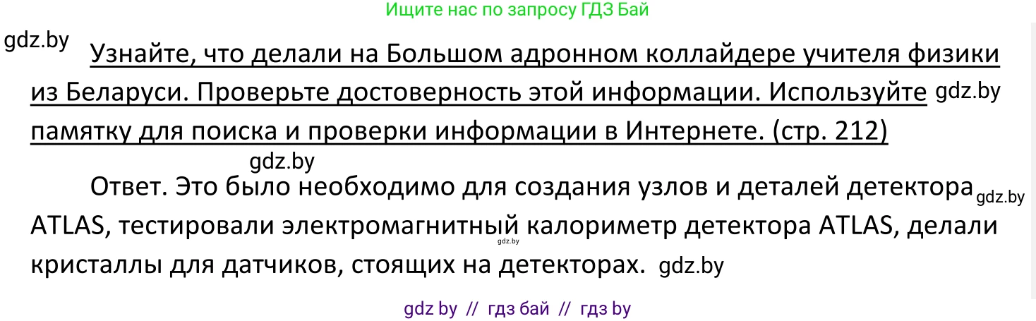 Обществоведение, 11 класс Учебник, авторы: Чуприс Ольга Ивановна, Балашенко Сергей Александрович, Денисюк Нина Павловна, Калинин С А, Киселёва Т М, Короткевич М П, Михалёва Т Н, Петоченко Т М, Побережная О Е, Подкопаев В В, Салей Е А, Шидловский А В, издательство Адукацыя i выхаванне, Минск, 2021, салатового цвета, страница 212, Решение