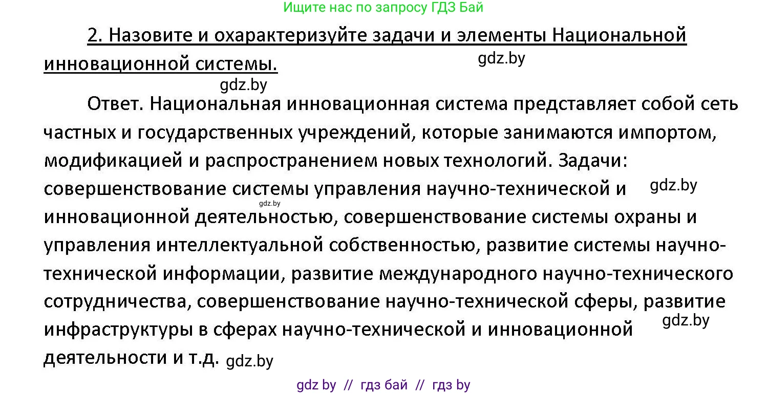 Обществоведение, 11 класс Учебник, авторы: Чуприс Ольга Ивановна, Балашенко Сергей Александрович, Денисюк Нина Павловна, Калинин С А, Киселёва Т М, Короткевич М П, Михалёва Т Н, Петоченко Т М, Побережная О Е, Подкопаев В В, Салей Е А, Шидловский А В, издательство Адукацыя i выхаванне, Минск, 2021, салатового цвета, страница 218, номер 2, Решение