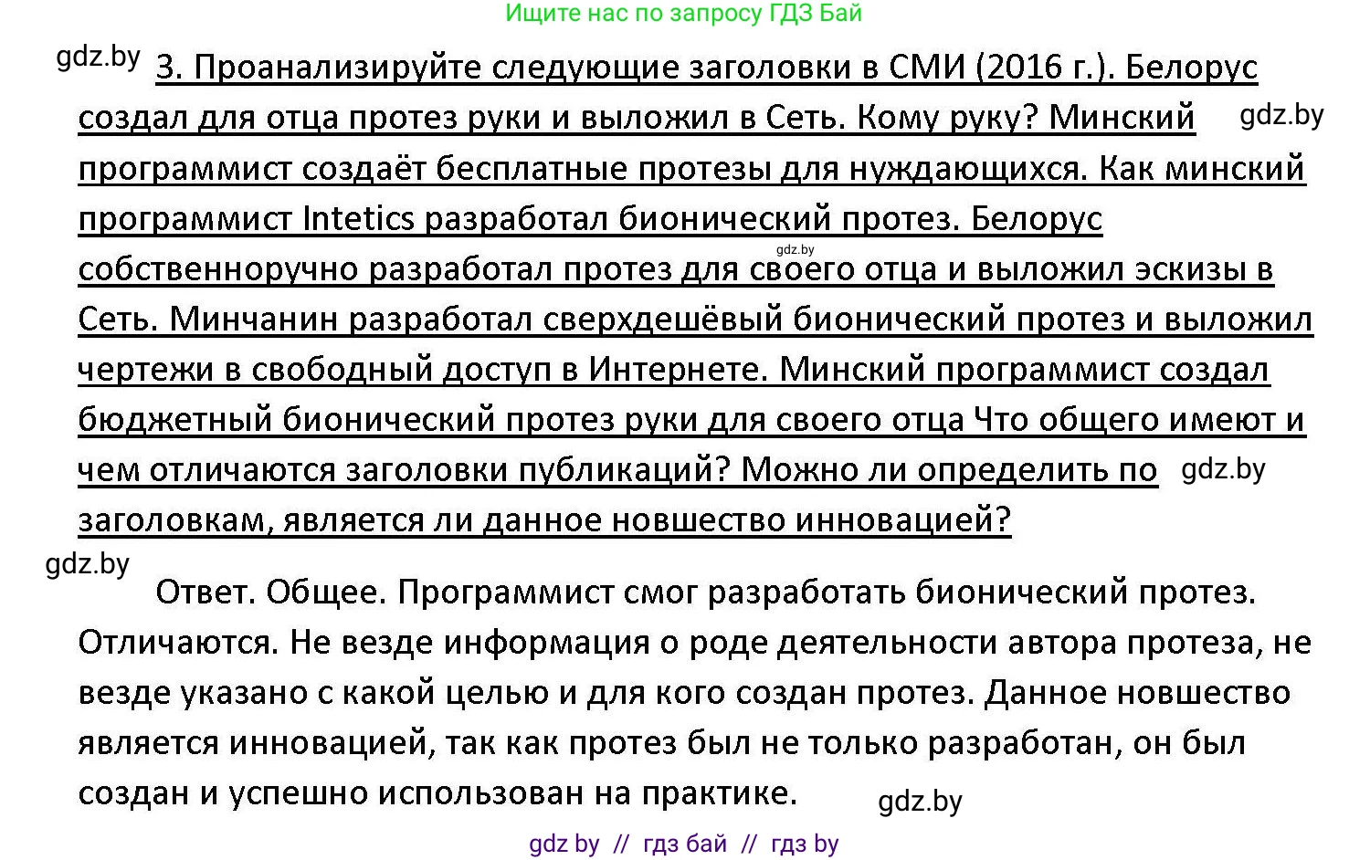 Обществоведение, 11 класс Учебник, авторы: Чуприс Ольга Ивановна, Балашенко Сергей Александрович, Денисюк Нина Павловна, Калинин С А, Киселёва Т М, Короткевич М П, Михалёва Т Н, Петоченко Т М, Побережная О Е, Подкопаев В В, Салей Е А, Шидловский А В, издательство Адукацыя i выхаванне, Минск, 2021, салатового цвета, страница 218, номер 3, Решение