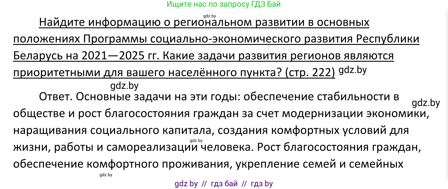 Обществоведение, 11 класс Учебник, авторы: Чуприс Ольга Ивановна, Балашенко Сергей Александрович, Денисюк Нина Павловна, Калинин С А, Киселёва Т М, Короткевич М П, Михалёва Т Н, Петоченко Т М, Побережная О Е, Подкопаев В В, Салей Е А, Шидловский А В, издательство Адукацыя i выхаванне, Минск, 2021, салатового цвета, страница 223, Решение