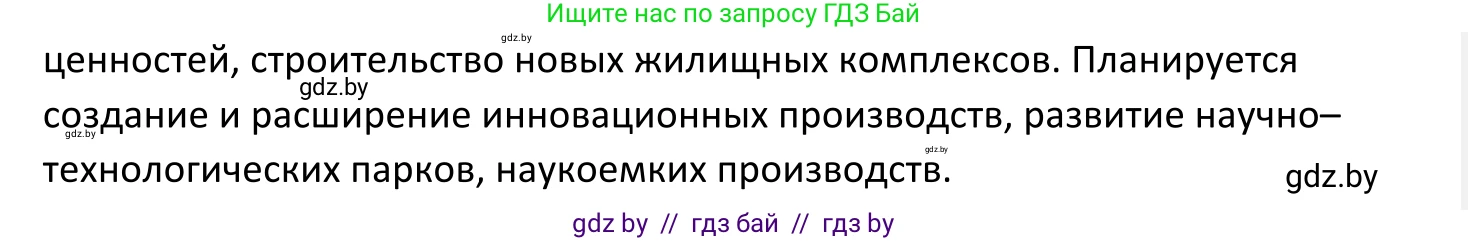 Обществоведение, 11 класс Учебник, авторы: Чуприс Ольга Ивановна, Балашенко Сергей Александрович, Денисюк Нина Павловна, Калинин С А, Киселёва Т М, Короткевич М П, Михалёва Т Н, Петоченко Т М, Побережная О Е, Подкопаев В В, Салей Е А, Шидловский А В, издательство Адукацыя i выхаванне, Минск, 2021, салатового цвета, страница 223, Решение (продолжение 2)