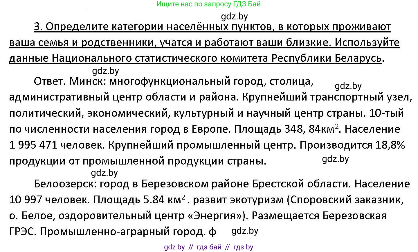 Обществоведение, 11 класс Учебник, авторы: Чуприс Ольга Ивановна, Балашенко Сергей Александрович, Денисюк Нина Павловна, Калинин С А, Киселёва Т М, Короткевич М П, Михалёва Т Н, Петоченко Т М, Побережная О Е, Подкопаев В В, Салей Е А, Шидловский А В, издательство Адукацыя i выхаванне, Минск, 2021, салатового цвета, страница 225, номер 3, Решение