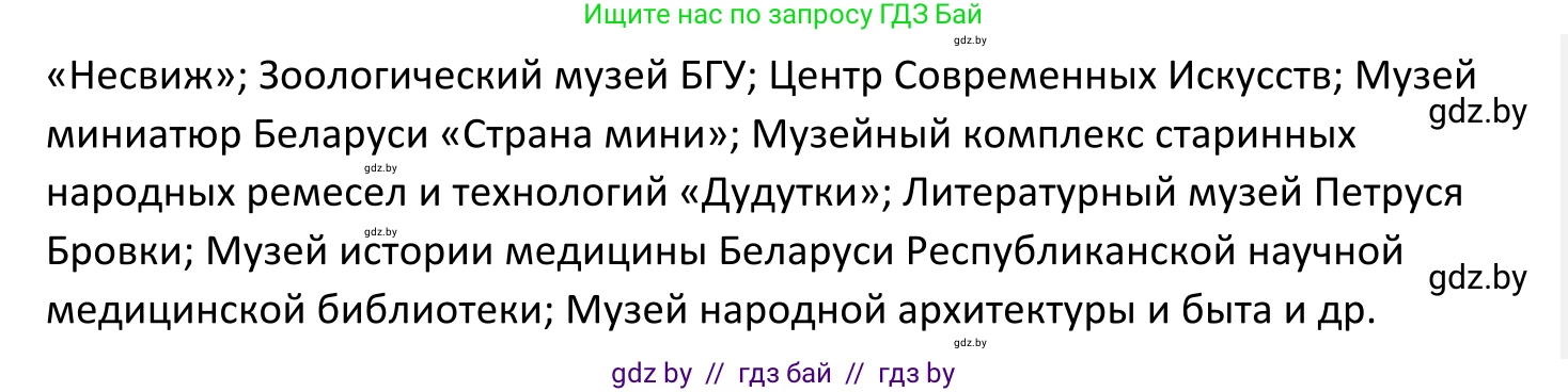 Обществоведение, 11 класс Учебник, авторы: Чуприс Ольга Ивановна, Балашенко Сергей Александрович, Денисюк Нина Павловна, Калинин С А, Киселёва Т М, Короткевич М П, Михалёва Т Н, Петоченко Т М, Побережная О Е, Подкопаев В В, Салей Е А, Шидловский А В, издательство Адукацыя i выхаванне, Минск, 2021, салатового цвета, страница 228, Решение (продолжение 2)