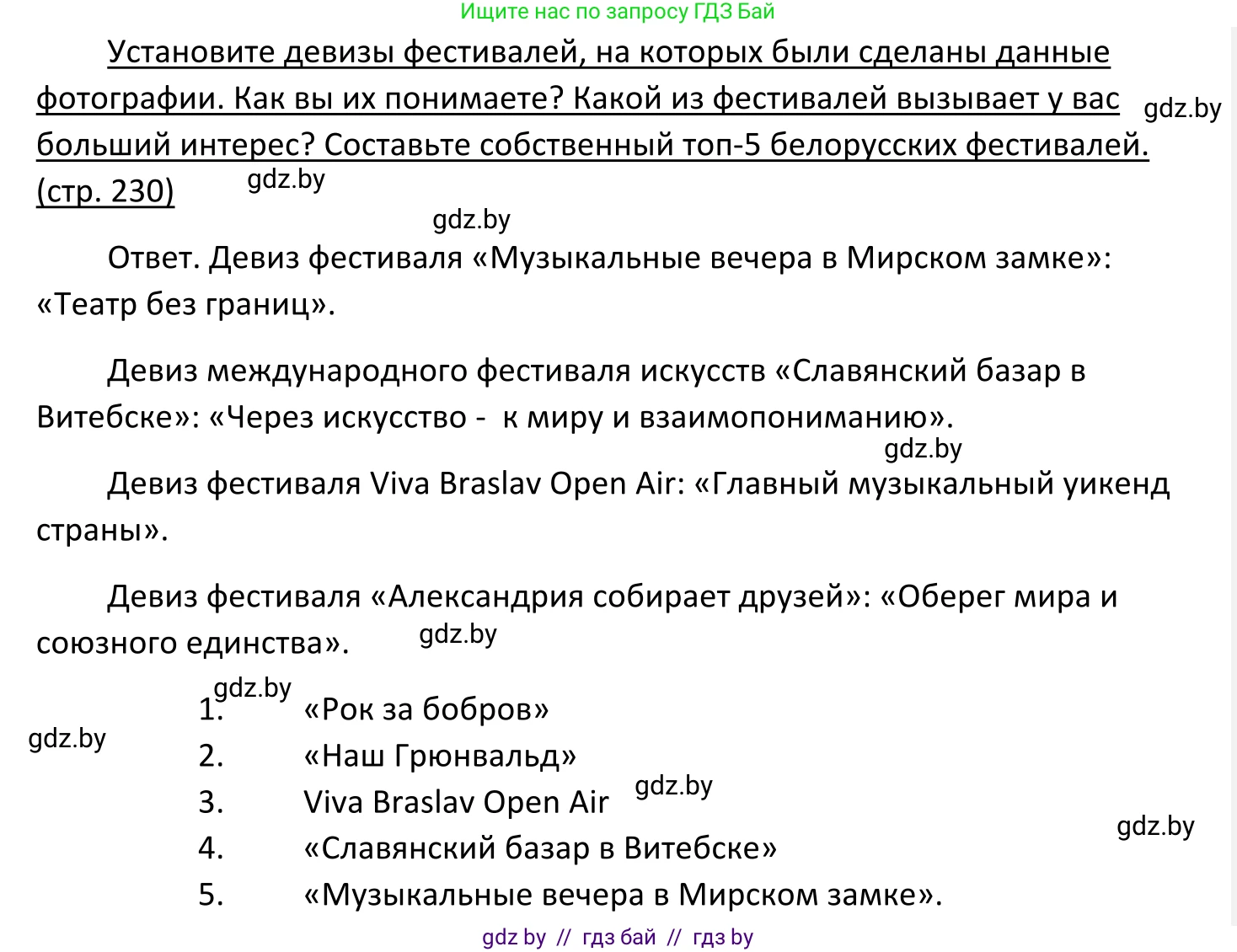 Обществоведение, 11 класс Учебник, авторы: Чуприс Ольга Ивановна, Балашенко Сергей Александрович, Денисюк Нина Павловна, Калинин С А, Киселёва Т М, Короткевич М П, Михалёва Т Н, Петоченко Т М, Побережная О Е, Подкопаев В В, Салей Е А, Шидловский А В, издательство Адукацыя i выхаванне, Минск, 2021, салатового цвета, страница 230, Решение