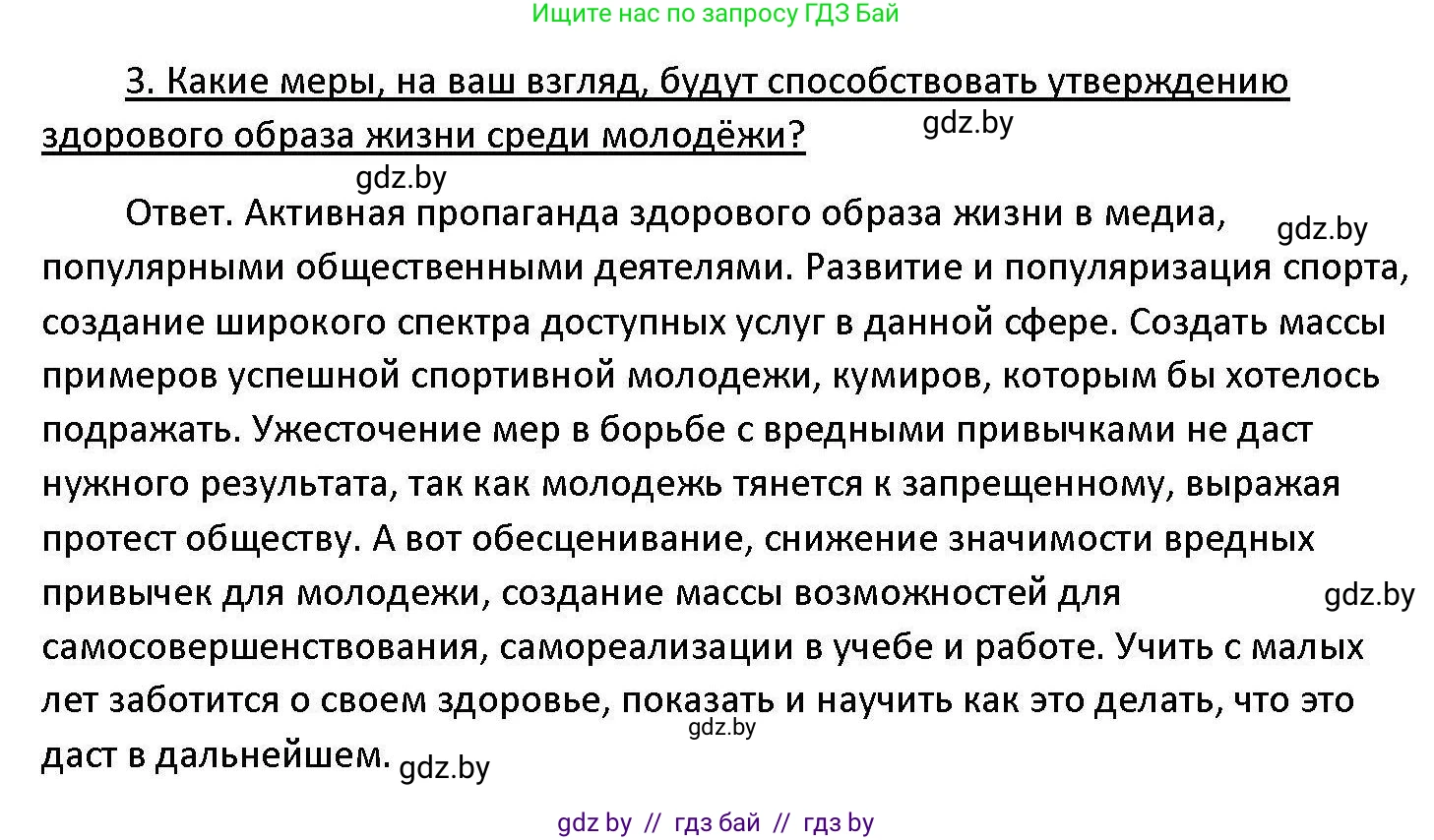 Обществоведение, 11 класс Учебник, авторы: Чуприс Ольга Ивановна, Балашенко Сергей Александрович, Денисюк Нина Павловна, Калинин С А, Киселёва Т М, Короткевич М П, Михалёва Т Н, Петоченко Т М, Побережная О Е, Подкопаев В В, Салей Е А, Шидловский А В, издательство Адукацыя i выхаванне, Минск, 2021, салатового цвета, страница 238, номер 3, Решение